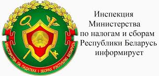 ИМНС РБ по Гомельской области